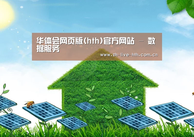 华体会app公司