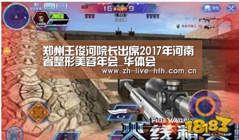 郑州王俊河院长出席2017年河南省整形美